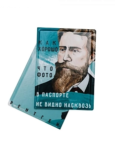 Обложка на паспорт «Как хорошо, что фото в паспорте не видно насквозь. Рентген»