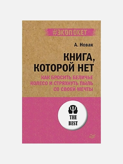 Подарочный набор с книгами «Книга, которой нет», «Эмоции» и арахисовой пастой, фото 3.