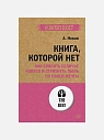Подарочный набор с книгами «Книга, которой нет», «Эмоции» и арахисовой пастой, превью фото 3