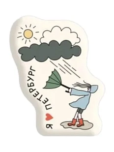 3Д Стикер на телефон «Погода в Петербурге», объёмный