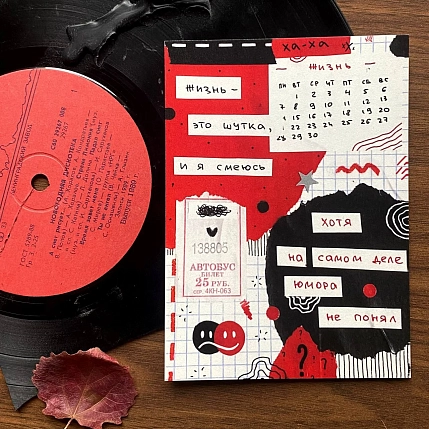 Открытка Апрельское утро «Жизнь - это шутка», А6, фото 4.