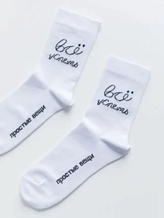 Носки «Всё успеешь», р-р 43-45, белые