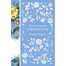 Подарочный набор на Новый год с книгой «Тэсс из рода д'Эрбервиллей», ёлочной игрушкой и шоколадом, превью фото 3