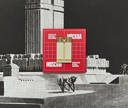 Металлический значок Heart of Moscow «РАН» серия Советский модернизм, фото 2.