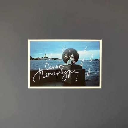 Открытка Подписные изделия «Пленочное фото. Собачка», фото 2.