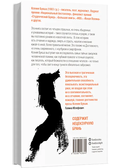 Но человека человек. Три с половиной убийства, фото 2.