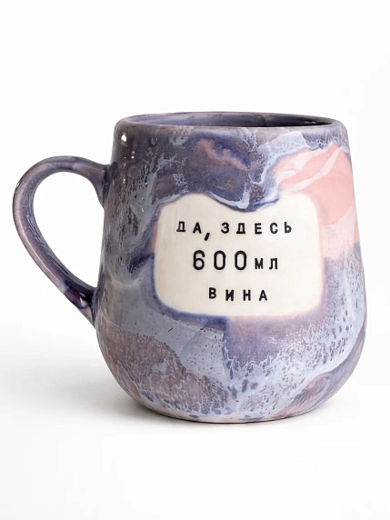 Кружка ручной работы Тата вытворяет/NF ceramics «Да, здесь 600 мл вина», 600 мл, фото 1.