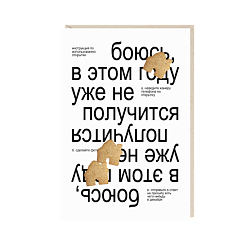 Открытка «В этом году уже не получится», Mitrozhe