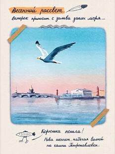 Открытка Мария Макарова «Весенний рассвет», 9 х 12 см