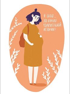 Открытка «Новая жизнь»