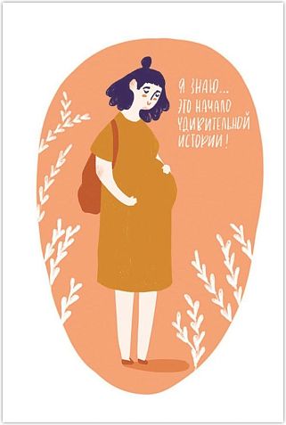 Открытка «Новая жизнь», фото 1.