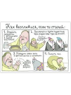 Открытка «Если ты старый»