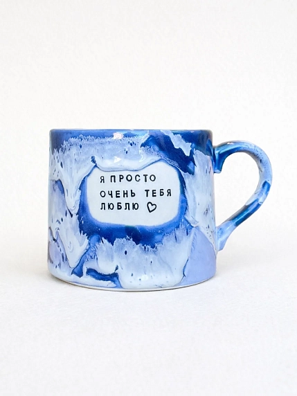 Кружка ручной работы Тата вытворяет/NF ceramics «Я просто очень тебя люблю», синяя, керамика, 500 мл, фото 1.