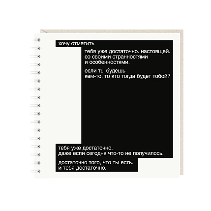 Блокнот на пружине Mitrozhe «Хочу отметить», 15х15, 50 листов, белый, фото 1.