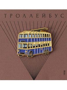 Металлический значок «Двухэтажный троллейбус»