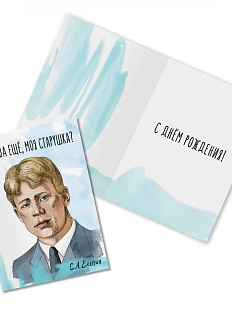 Открытка «Ты жива еще, моя старушка? С. Есенин»