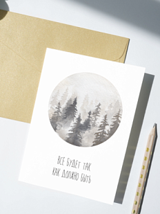 Открытка DARI DARI «Всё будет так как должно быть», односторонняя, белая