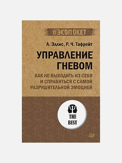 Подарочный набор с книгами «Управление гневом», «Мозг Будды» и арахисовой пастой, фото 2.