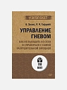 Подарочный набор с книгами «Управление гневом», «Мозг Будды» и арахисовой пастой, превью фото 2