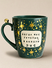 Кружка ручной работы Тата вытворяет/NF ceramics «Когда мне грустно, я колдую», тёмно-зелёная, керамика, 400 мл