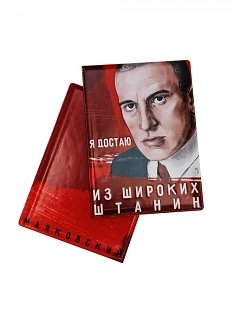Обложка на паспорт «Я достаю из широких штанин. Маяковский»