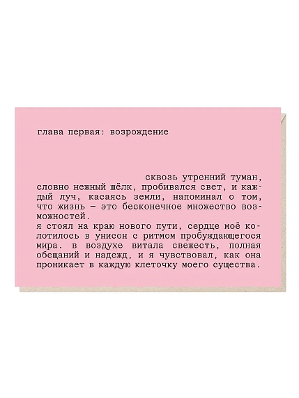 Открытка «Сквозь утренний туман» Mitrozhe, фото 1.