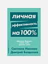 Подарочный набор с книгами «Личная эффективность на 100%», «Убеждай и побеждай» и сладостями, превью фото 2