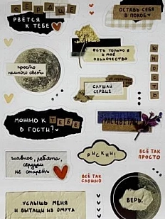 Стикерпак Лемниската «Рвётся к тебе», А6