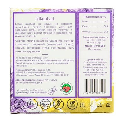 Шоколад Nilambari белый на кокосе с гречишным чаем, фото 2.