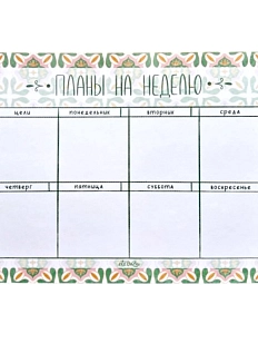 Планер на неделю «Зелёный»