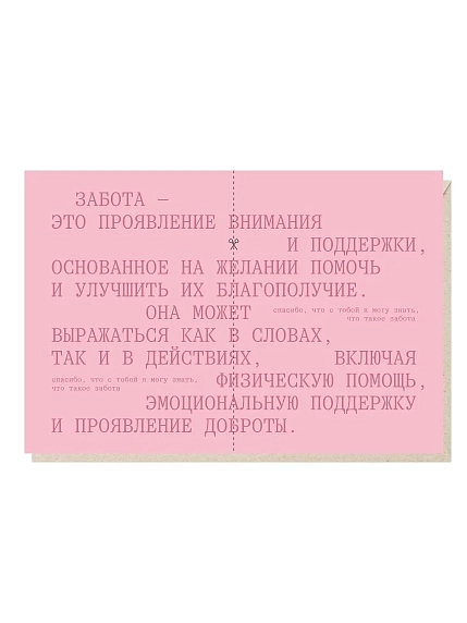 Открытка «Забота» Mitrozhe, фото 1.