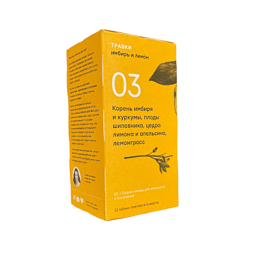Чай травяной «Травки имбирь и лимон», фото 2.