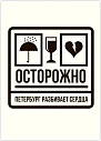 Открытка Телефонная песенка о кисаньке «Осторожно, Петербург разбивает сердца», превью фото 1