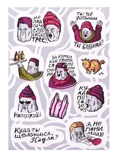 Набор виниловых наклеек «Наорала бабка»