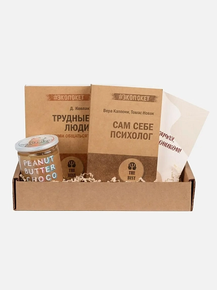 Подарочный набор с книгами «Трудные люди», «Сам себе психолог» и арахисовой пастой, фото 1.