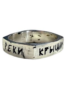 Кольцо квадратное из нейзильбера с надписью «Крыши. Дворы. Мосты. Реки»