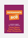 Подарочный набор с книгами «Запомнить все», «Искусство возможности» и мягкой карамелью, превью фото 3