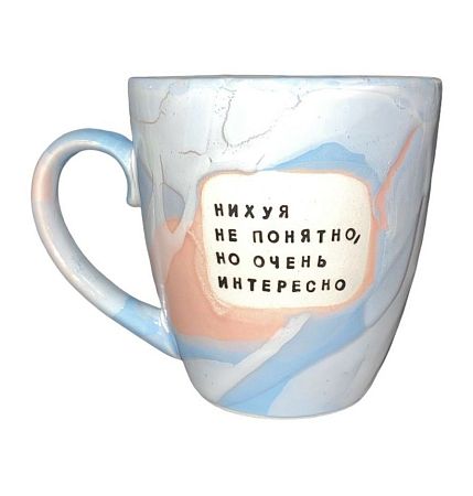 Кружка ручной работы NF ceramics «Ни**я не понятно, но очень интересно», голубая, керамика, 400 мл, фото 1.