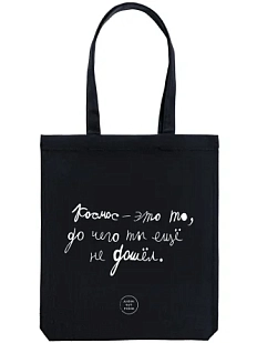 Сумка шоппер Антон тут рядом с надписью «Космос - это то, до чего ты еще не дошёл», хлопок, чёрный