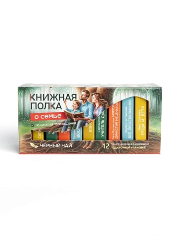 Чайный набор листовой Книжная полка, черный чай «О семье», 12 пакетиков, фото 1.