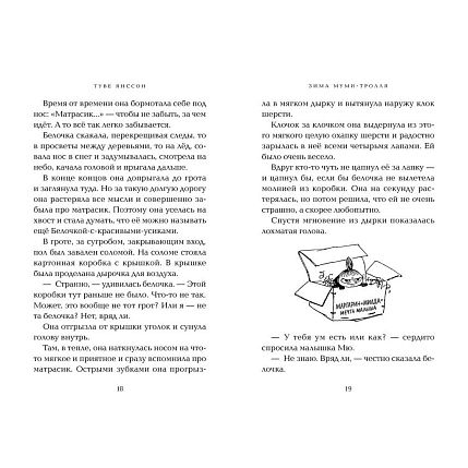 Зима Муми-тролля, фото 2.