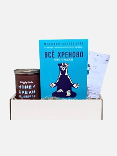 Подарочный набор с книгой «Все хреново» и кремовым медом
