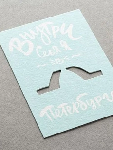 Открытка «Внутри себя я в Петербурге»