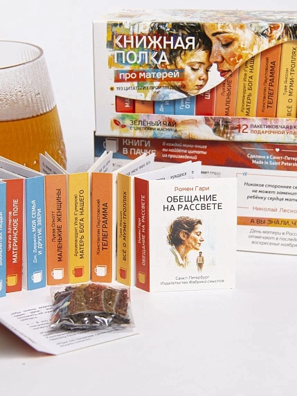 Чайный набор листовой Книжная полка, зеленый чай «Про матерей», 12 пакетиков, фото 3.