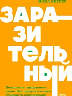 Заразительный. NEON Pocketbooks