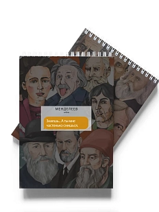 Блокнот «Знаешь... А ты мне частенько снишься. Менделеев»