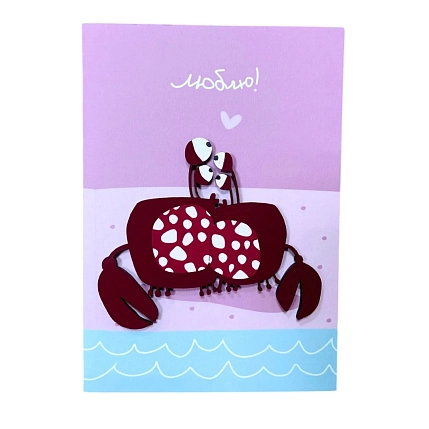 Открытка ВОЕ с деревянными элементами «Люблю» с крабами, открывающаяся, фото 1.