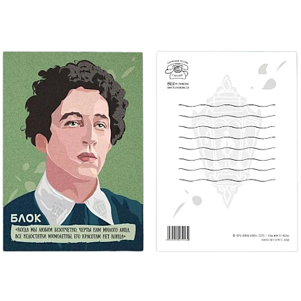 Открытка «Когда мы любим безотчетно черты нам милого лица, все недостатки мимолетны, его красотам нет конца. Александр Блок», 10 х 15 см, фото 2.