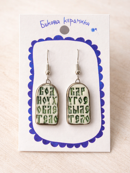 Серьги ручной работы Быкова керамика «В одно ухо влетело‎», зелёно-серебристые, фарфор, фото 1.