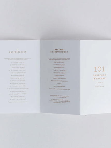 Блокнот «101 заветное желание», ягодный №1, фото 5.